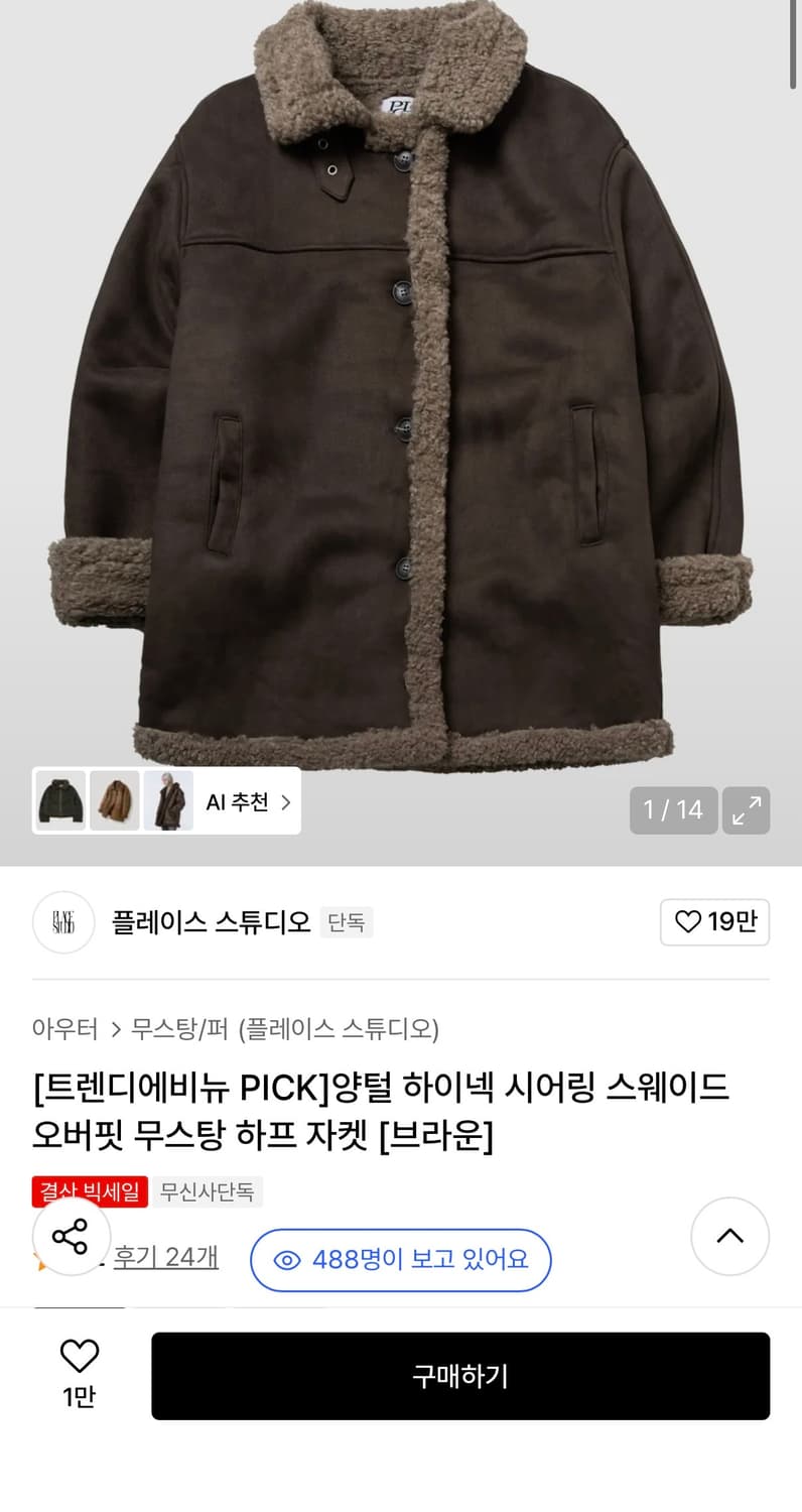 [새상품] 플레이스스튜디오 무스탕 상품이미지1