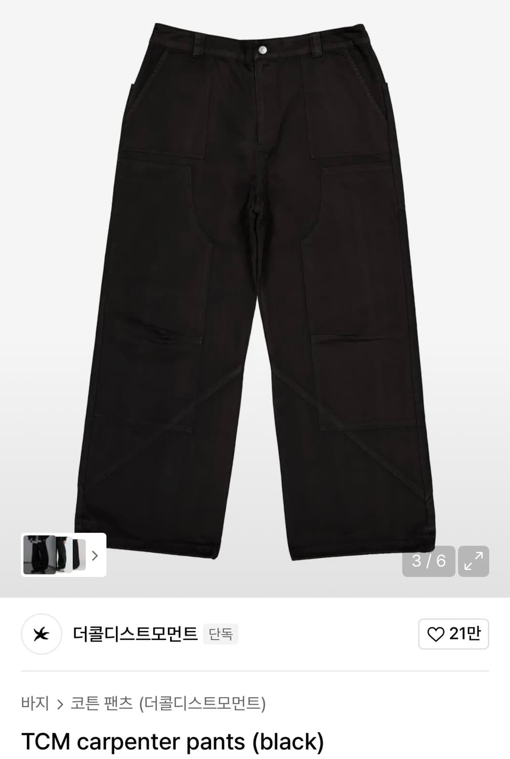 TCM carpenter pants (black) m 새상품 상품이미지1
