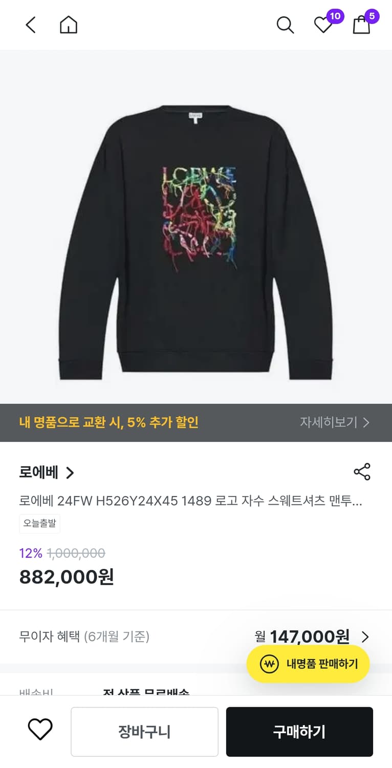 로에베 24FW 자수 스웨트셔츠 블랙 색상 XL 맨투맨 상품이미지5
