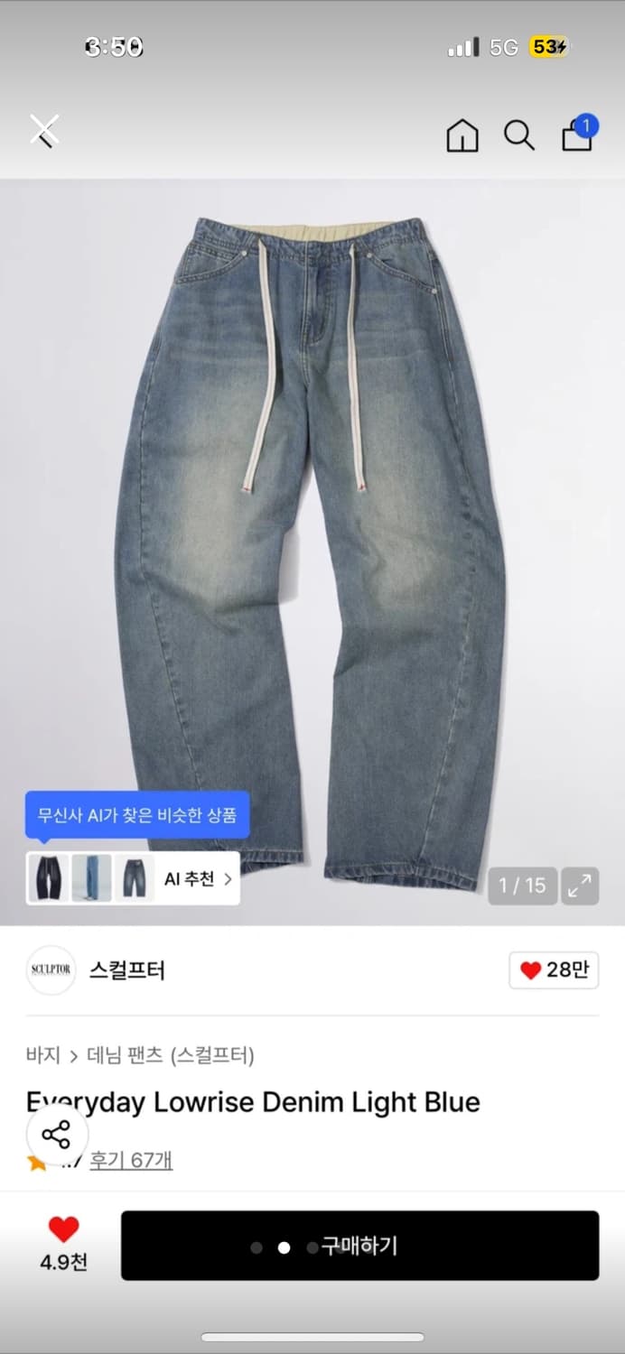 스컬프터 로우라이즈 데님 팬츠 청바지 상품이미지2