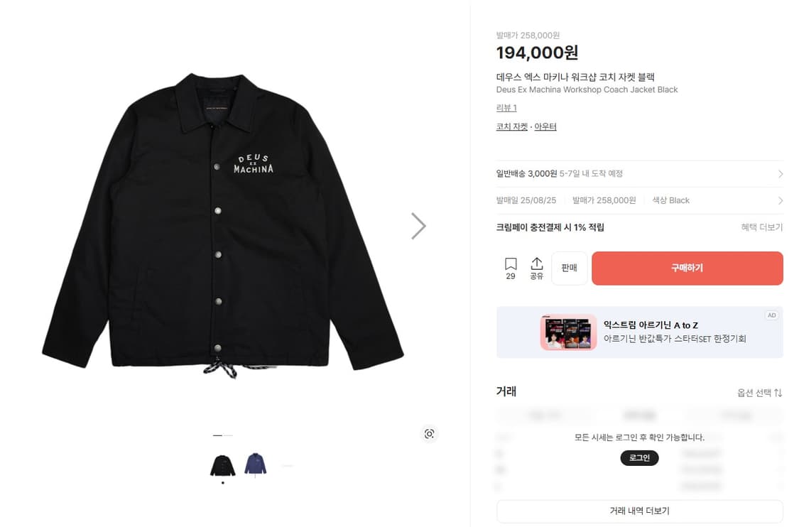 데우스 엑스 마키나 워크샵 코치 자켓 블랙 L 상품이미지1