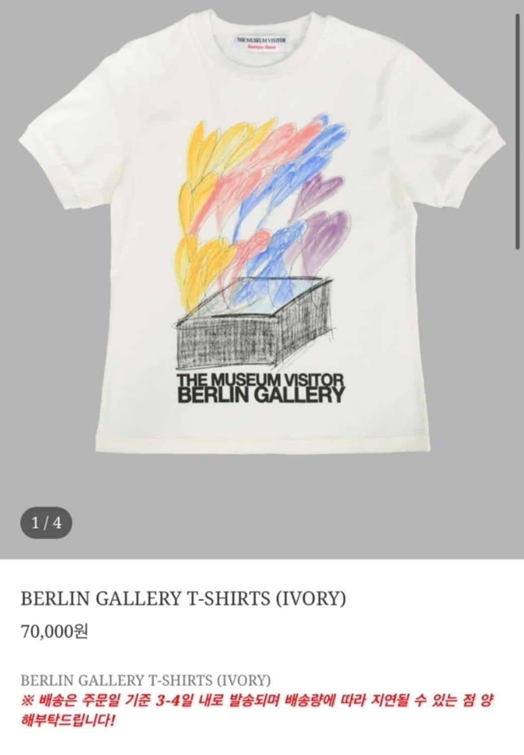 더뮤지엄비지터 Berlin Gallery 티셔츠 아이보리 상품이미지1