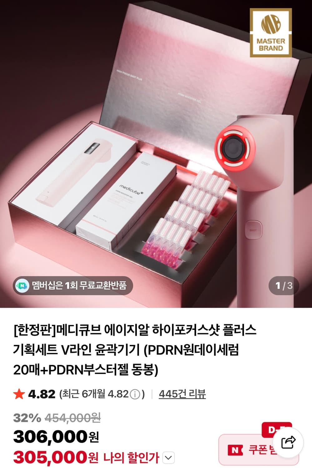 메디큐브 하이포커스샷 플러스 (화이트) 상품이미지1