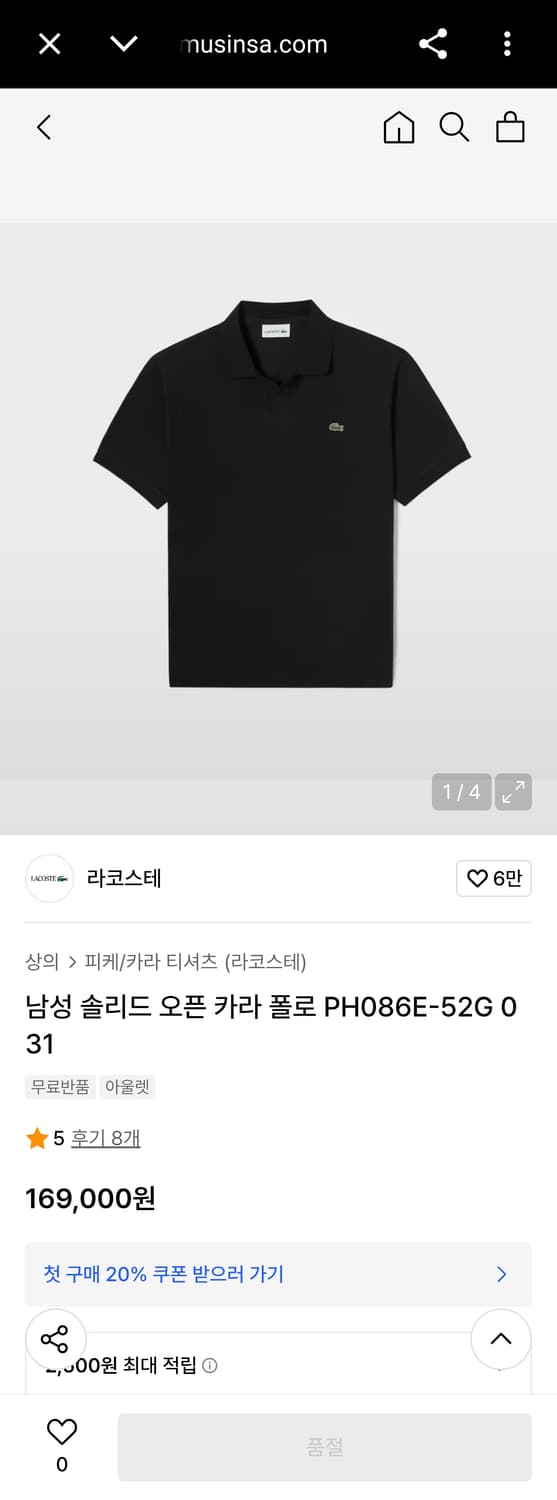 105) 라코스테 신형 22ss 솔리드 오픈카라 반팔 폴로 셔츠 블랙 상품이미지2