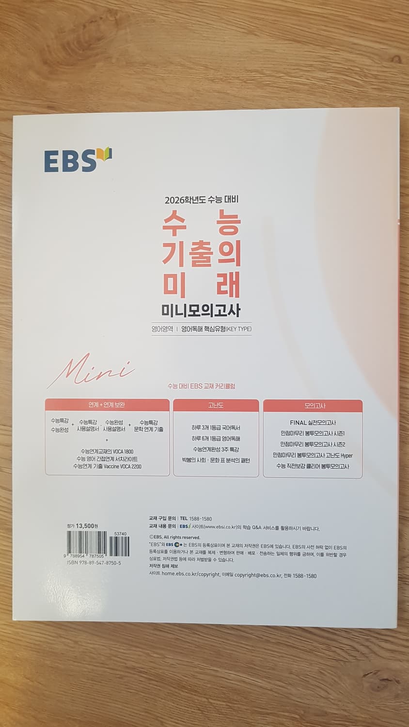 EBS 수능 기출의 미래 미니 모의고사 영어영역 영어독해 핵심유형 상품이미지2