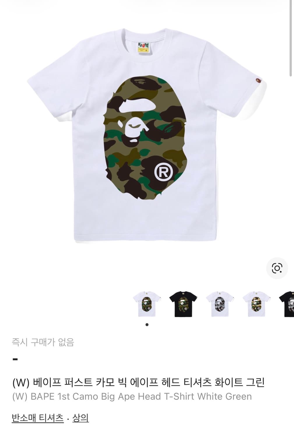 베이프 퍼스트 카모 빅 에이프 헤드 티셔츠 화이트 그린 M 상품이미지1