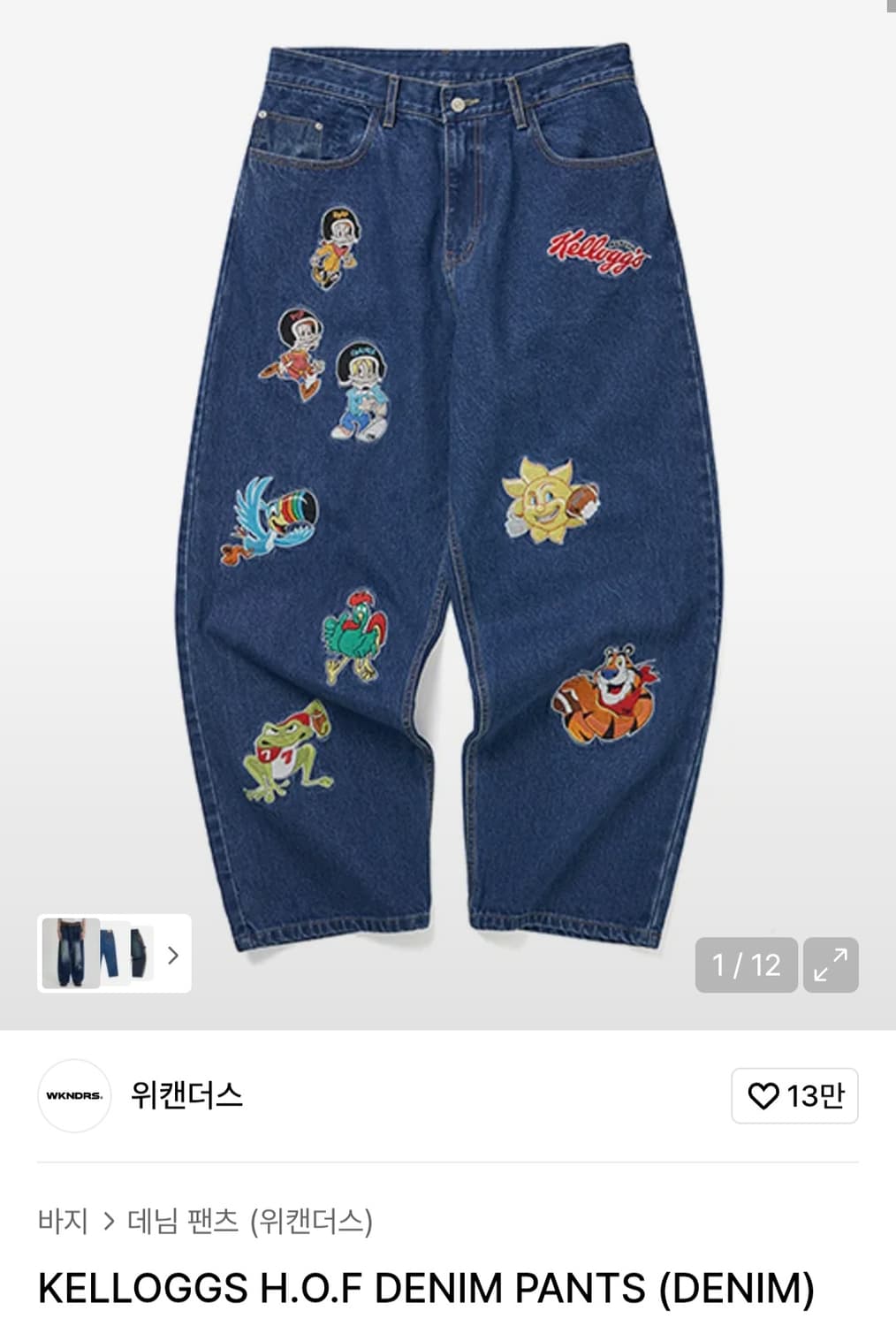 위캔더스 자수패치 진 팝니다 상품이미지1