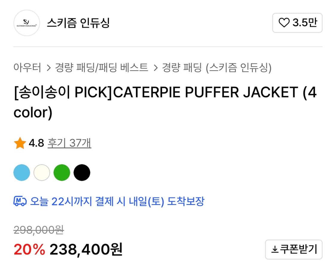 스키즘 인듀싱 푸퍼 자켓 상품이미지5