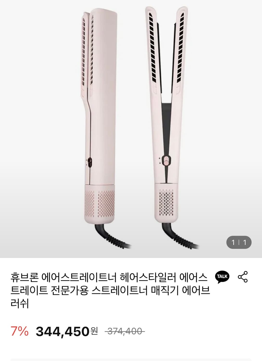 휴브론 에어 스트레이트너 베이비핑크, 새상품 상품이미지6