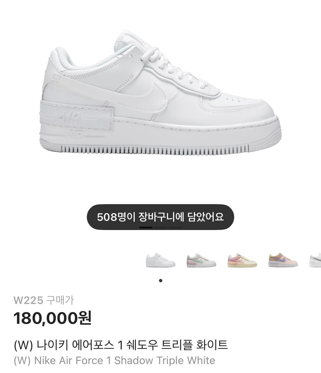 나이키 에어포스1 쉐도우 트리플화이트 225 상품이미지1