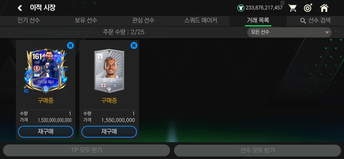 순TP1조7천억 구단가치 2조 피모 계정 팔아요 상품이미지3