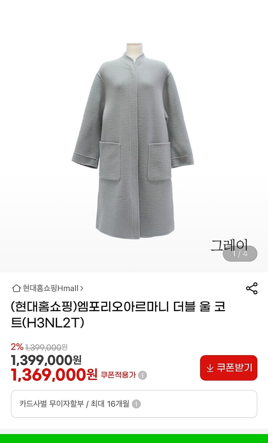 여) 엠포리오알마니 신형 오버코트  상품이미지10