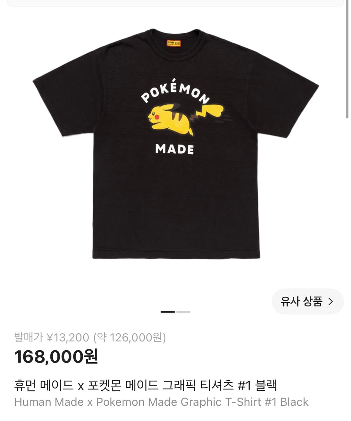 휴먼 메이드 x 포켓몬 메이드 그래픽 티셔츠 #1 블랙 L 상품이미지1