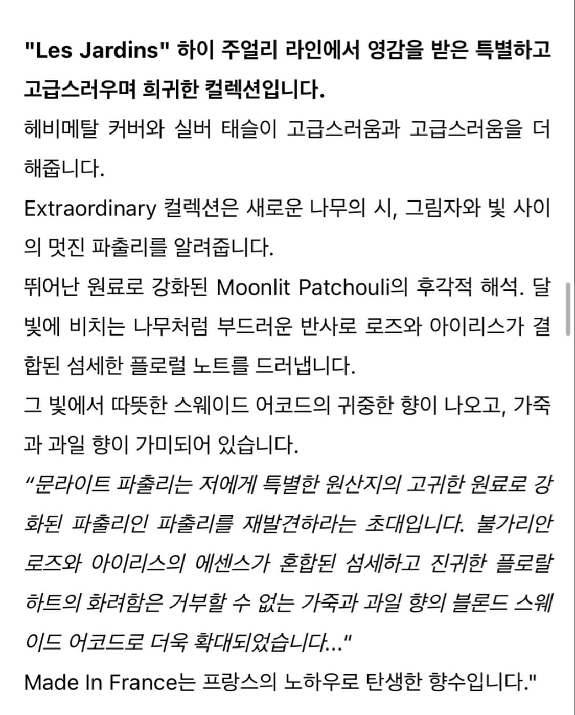 반클리프 앤 아펠. MOONLIGHT PATCHOULI 상품이미지4