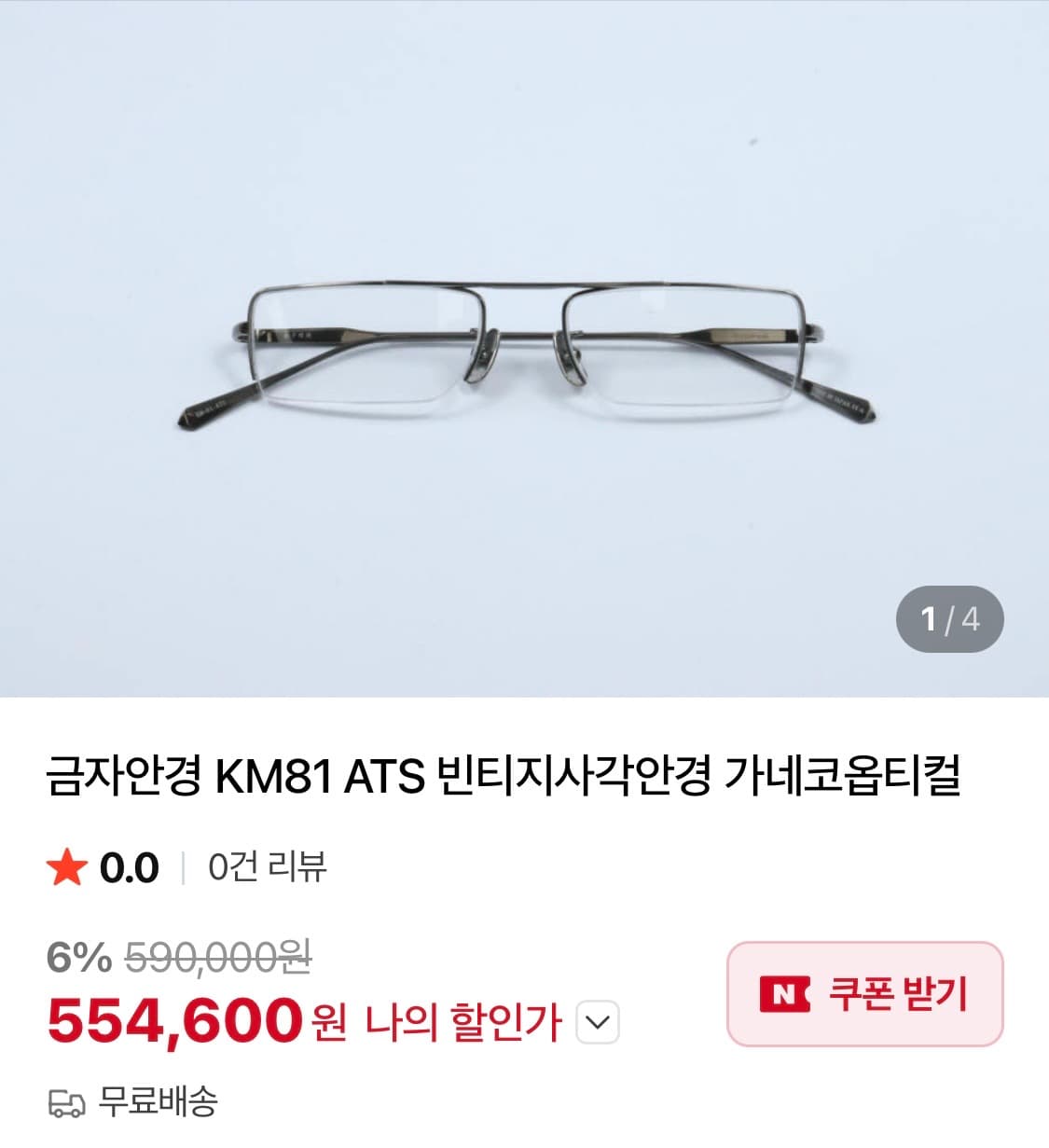 금자안경 KM-81 ( ATS 모델) _긱시크 디자인 상품이미지1