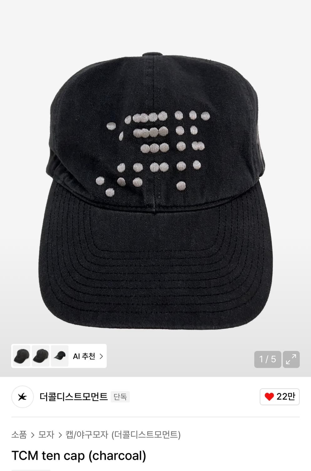 더콜디스트모먼트 볼캡 ten cap 차콜 상품이미지1