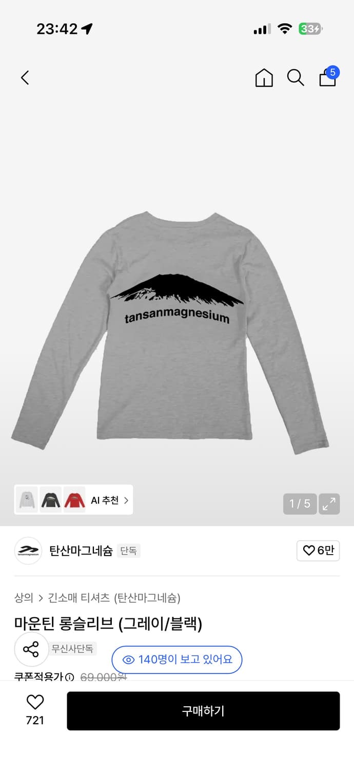 탄산마그네슘 마운틴 롱슬리브 그레이 상품이미지1