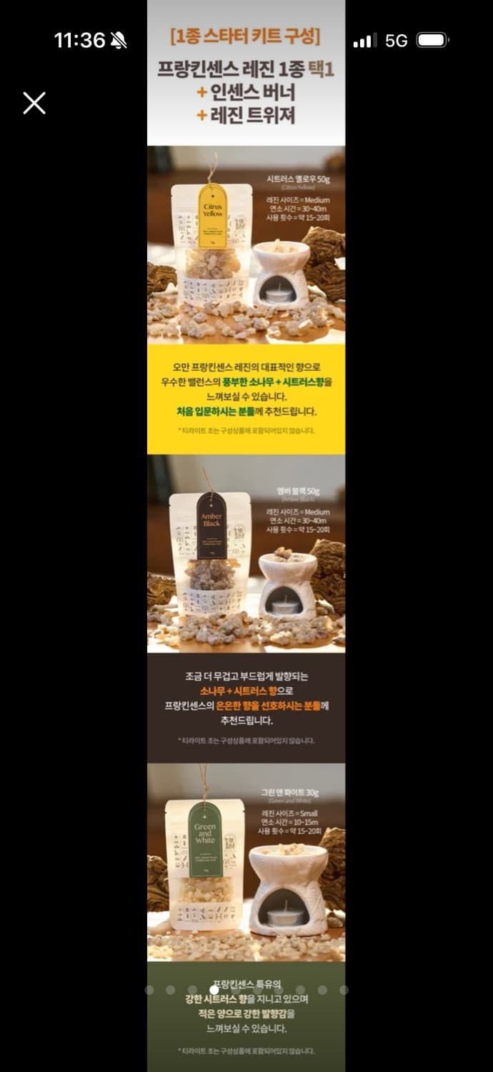 보타니컬레메디 프랑킨센스 세트 (천연 인센스) 상품이미지7