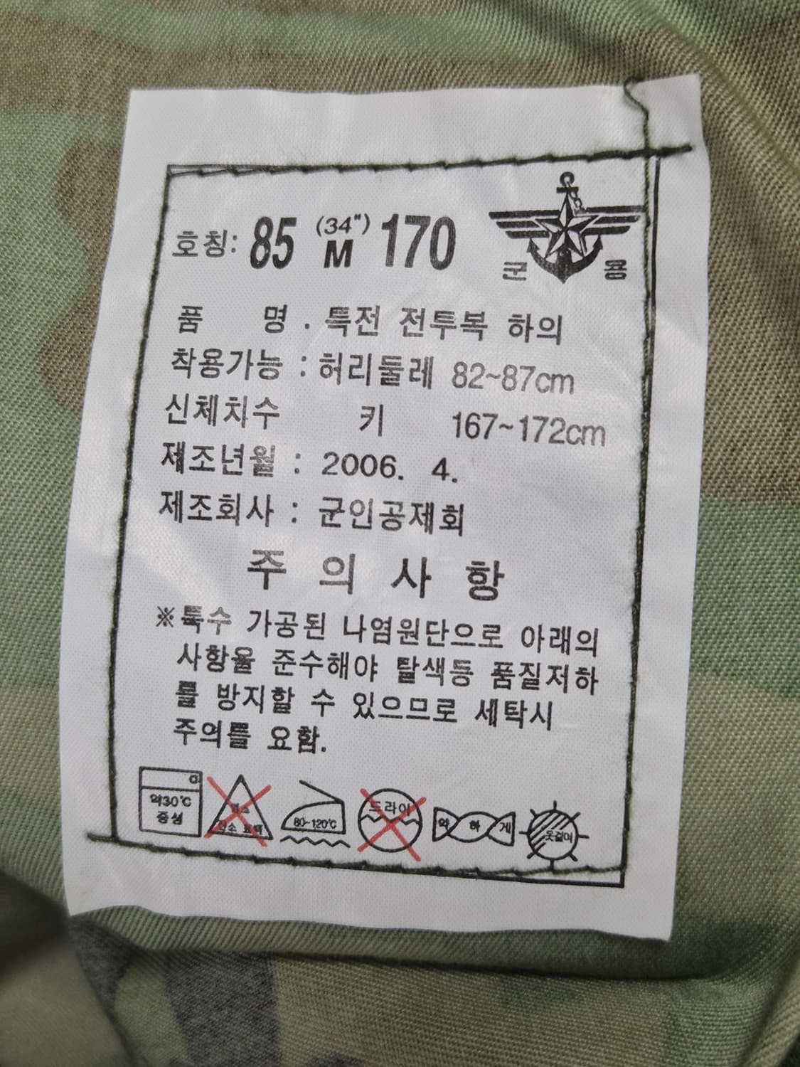 육군 구형 후기형 동계 특전 전투복 바지 팬츠 하의 (L) (미사용품) 상품이미지7