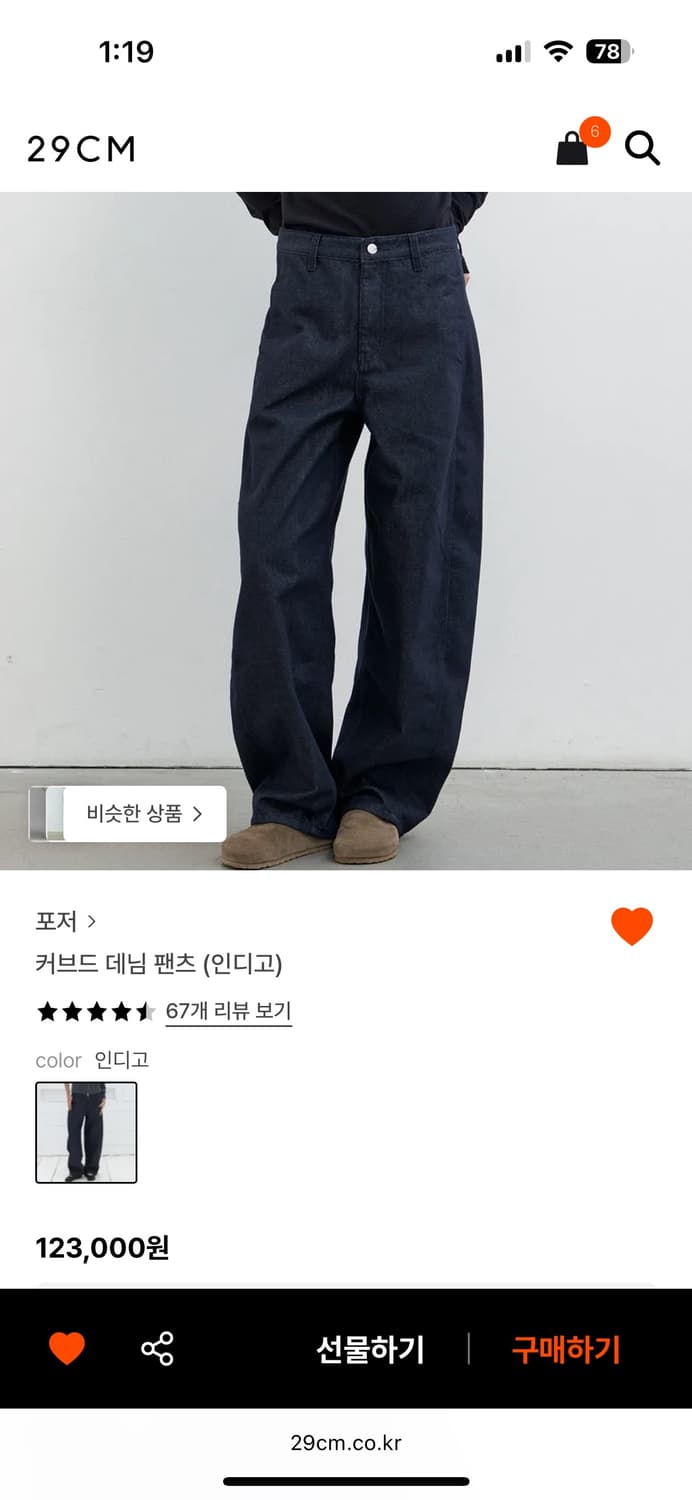 포저 커브드 데님팬츠(인디고) 새상품 상품이미지1