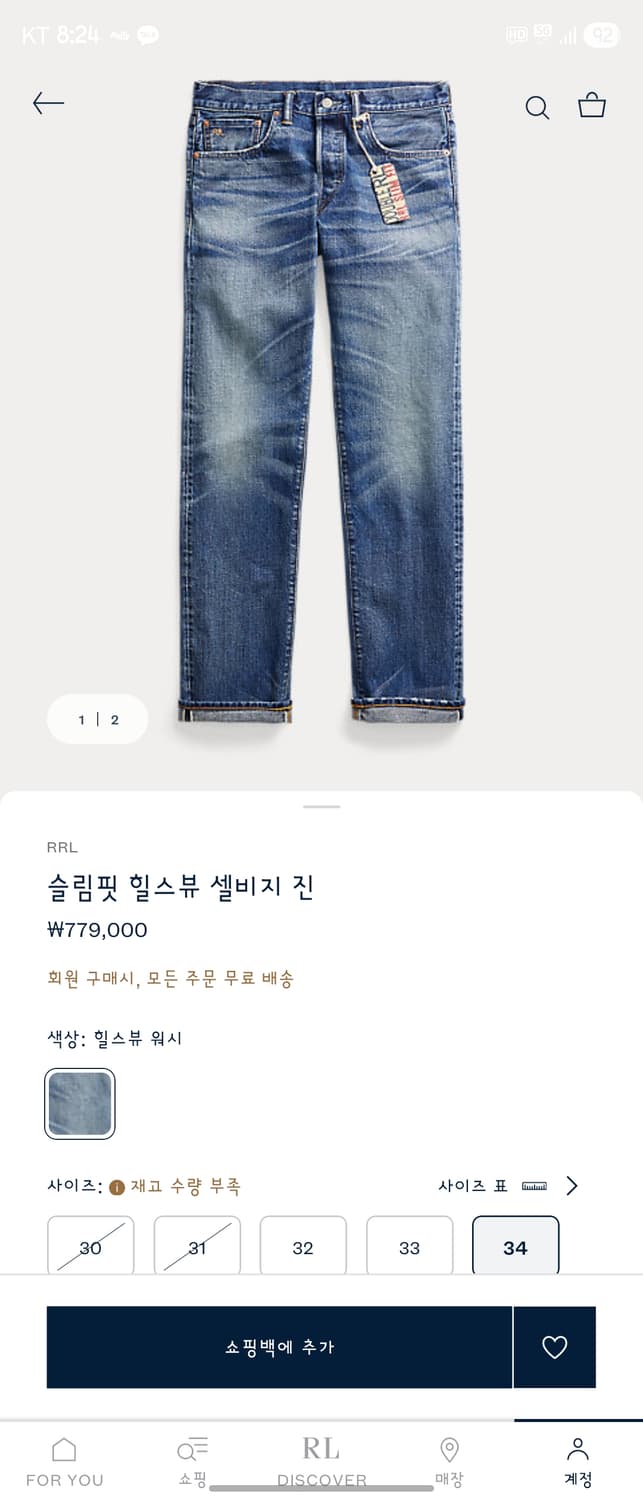 RRL 힐스뷰 슬림핏  상품이미지1