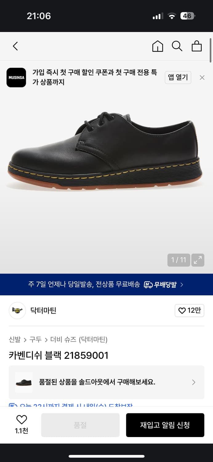 닥터마틴 카벤디쉬 UK6 (250-260) 상품이미지8