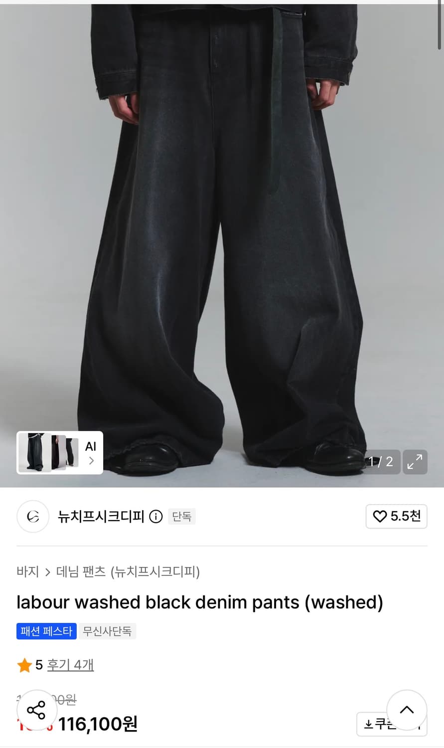뉴치프시크 디피 워시드 블랙데님 상품이미지1