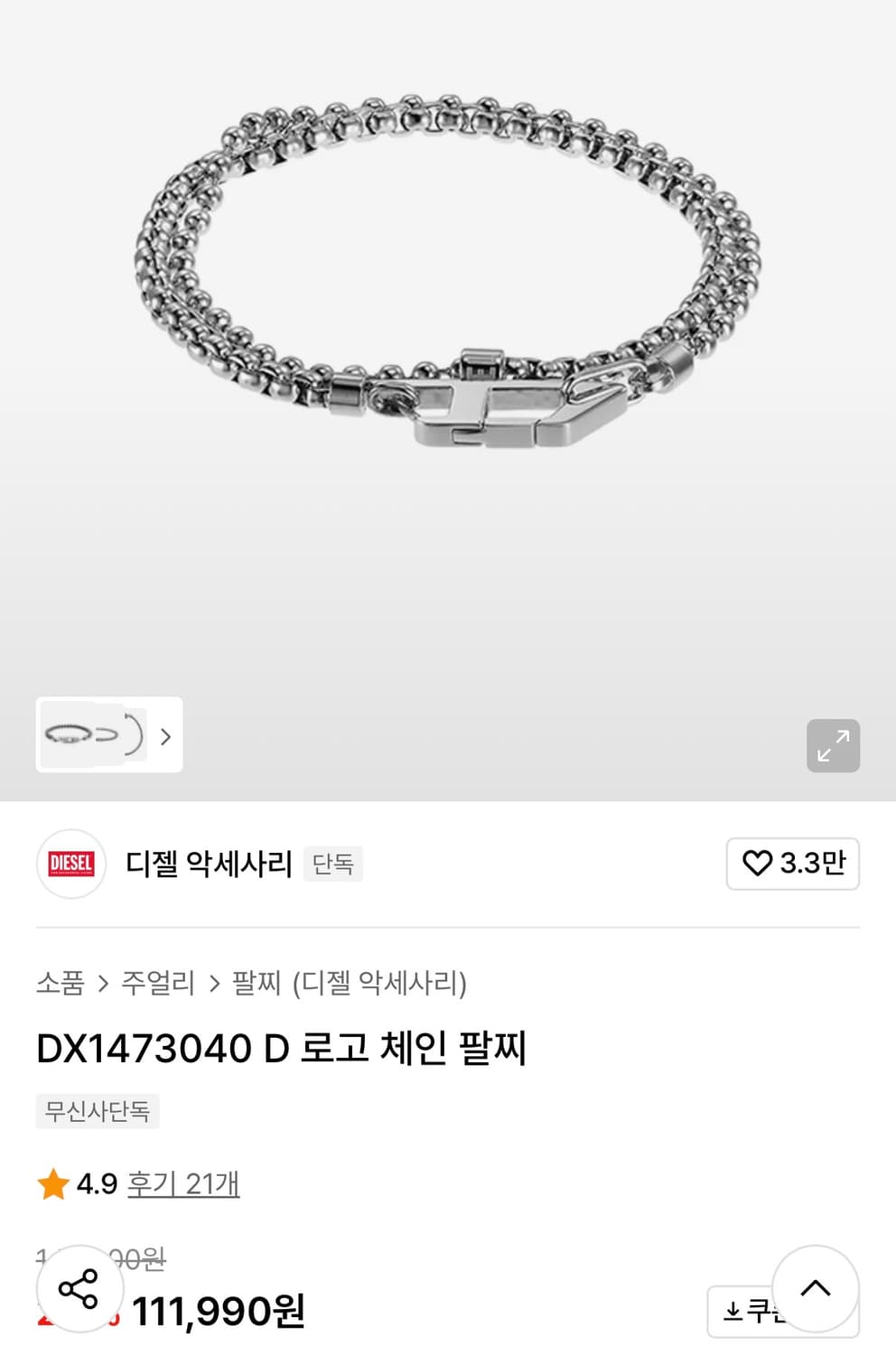 디젤 DX1473040 D 로고 체인 팔찌 상품이미지4