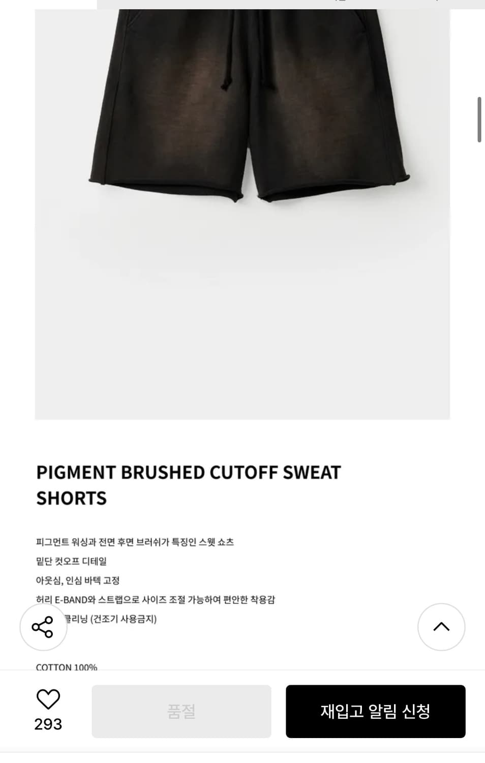 쿠어 브러쉬드 컷오프 반바지 상품이미지5