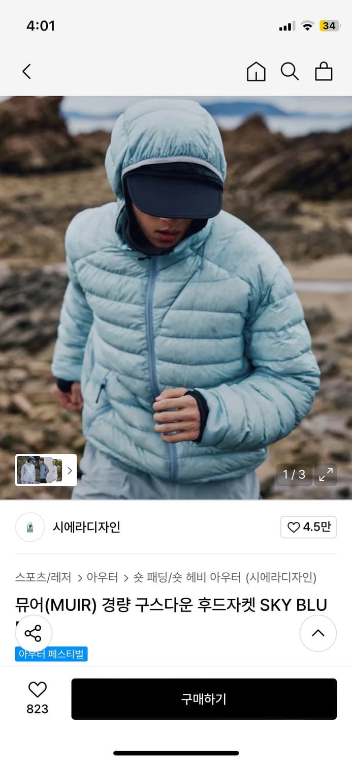 시에라디자인 뮤어 경량패딩 스카이블루 M 상품이미지6