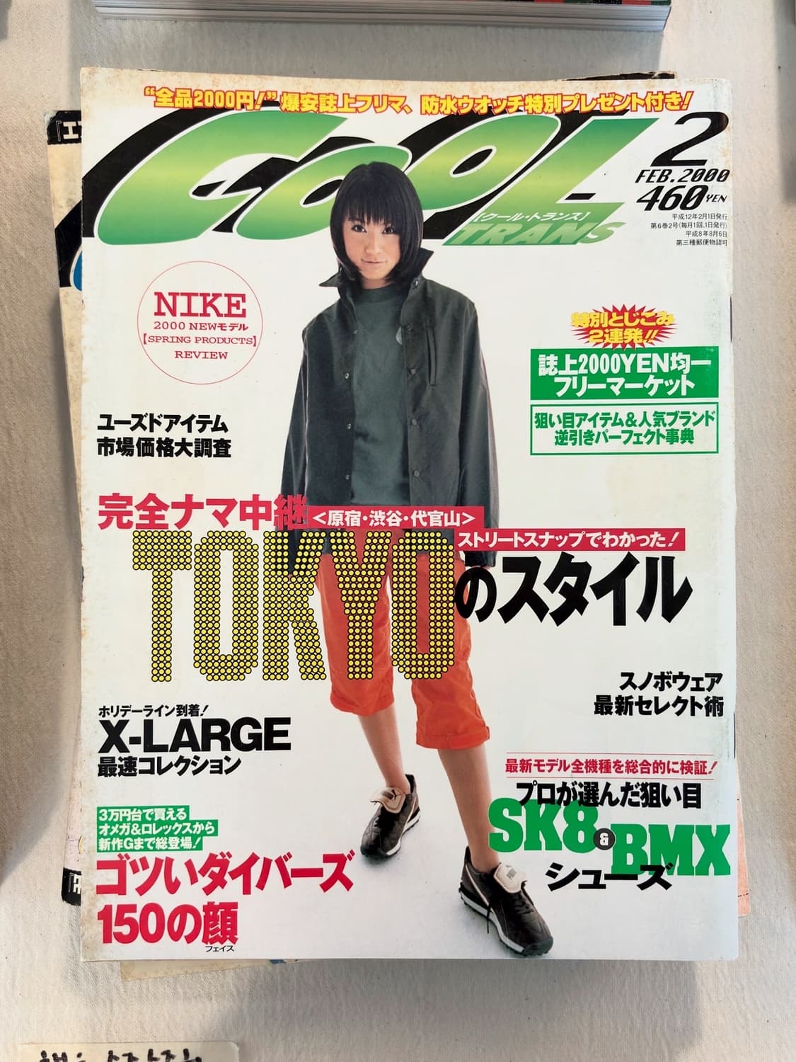 📖COOL magazine 2000. 02 상품이미지1