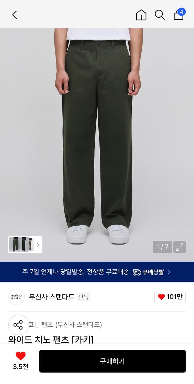 무신사 와이드 치노팬츠 29 [카키] 상품이미지2