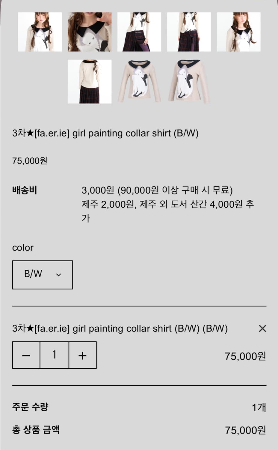 샵페어리 fa.er.ie girl painting collar shir 상품이미지3