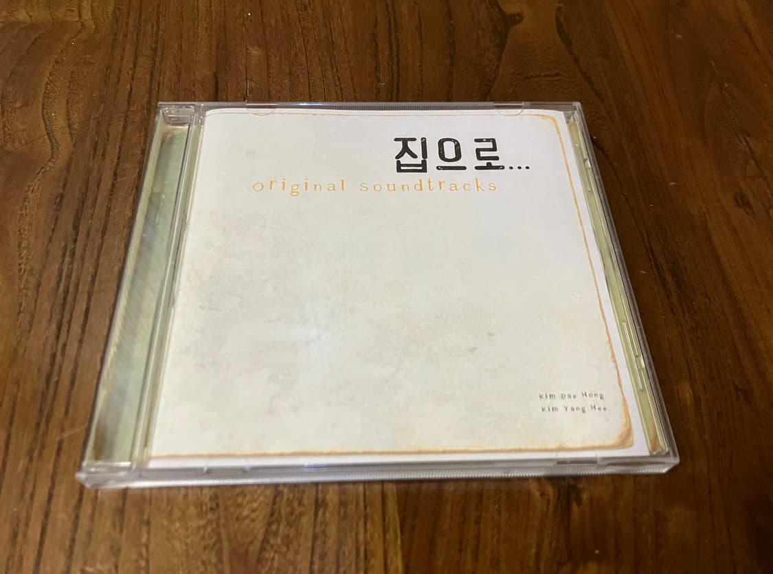 유승호 영화 집으로 OST 김대홍 김양희 영화음악 라이센스 초판 CD 상품이미지2