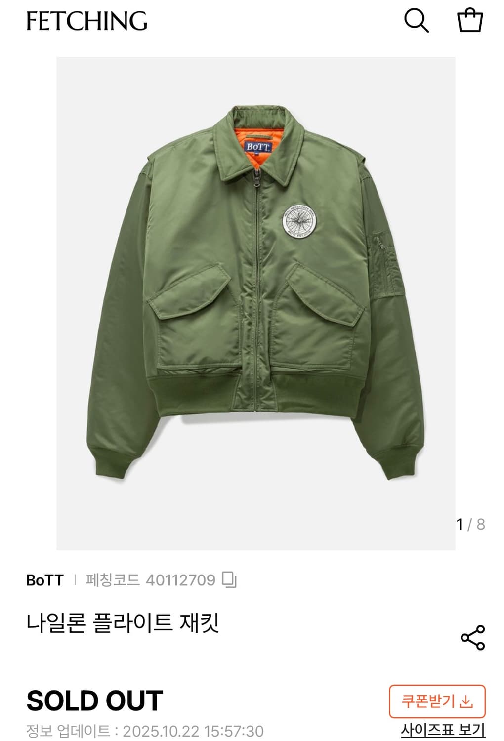 BOTT 나일론 플라이트 자켓 / XXL 상품이미지7
