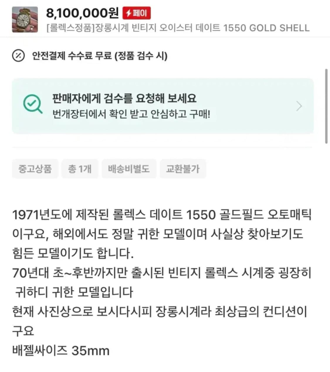 롤렉스 로렉스 1550 오이스터 데이트 캡골드 골드쉘 상품이미지9
