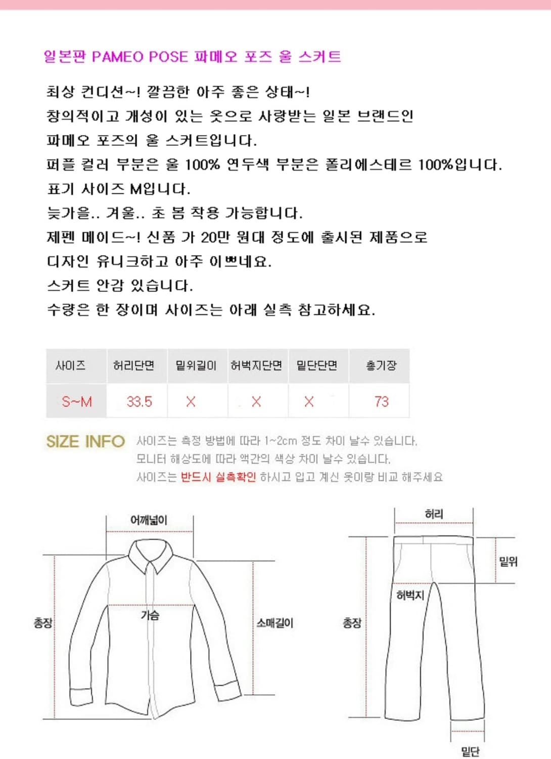 PAMEO POSE 파메오 포즈 울 스커트 상품이미지9