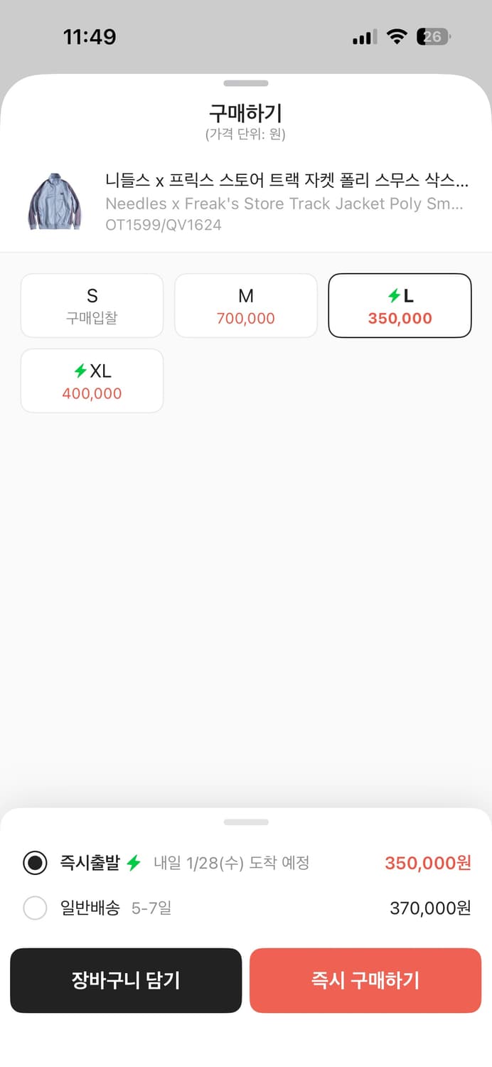 니들스 프릭스 스토어 삭스블루 트랙자켓 상품이미지3