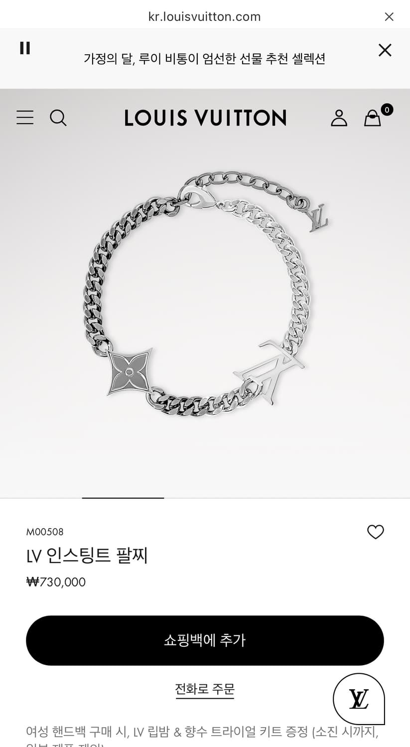 루이비통 인스팅트 팔찌  상품이미지2