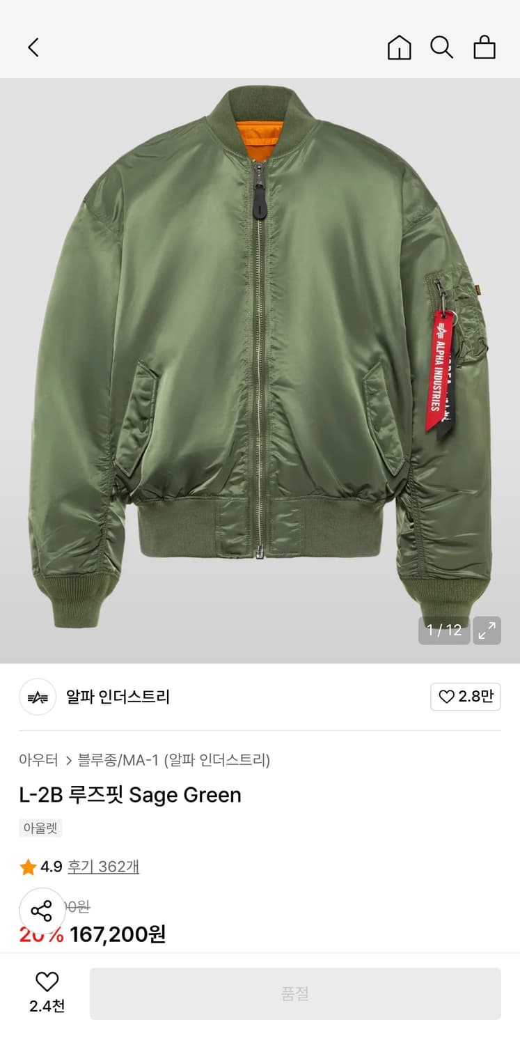 [새상품] 알파인더스트리 L-2B 세이지 그린 판매 상품이미지1