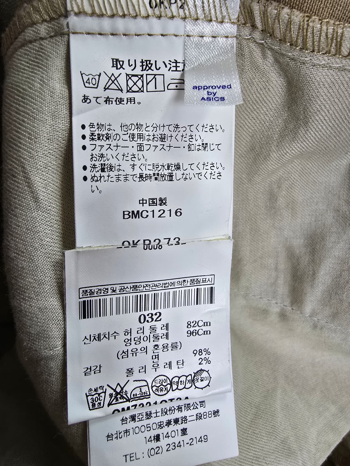 오니츠카타이거 X 안드레아폼필리오 베이지 면바지 (1954) 상품이미지4