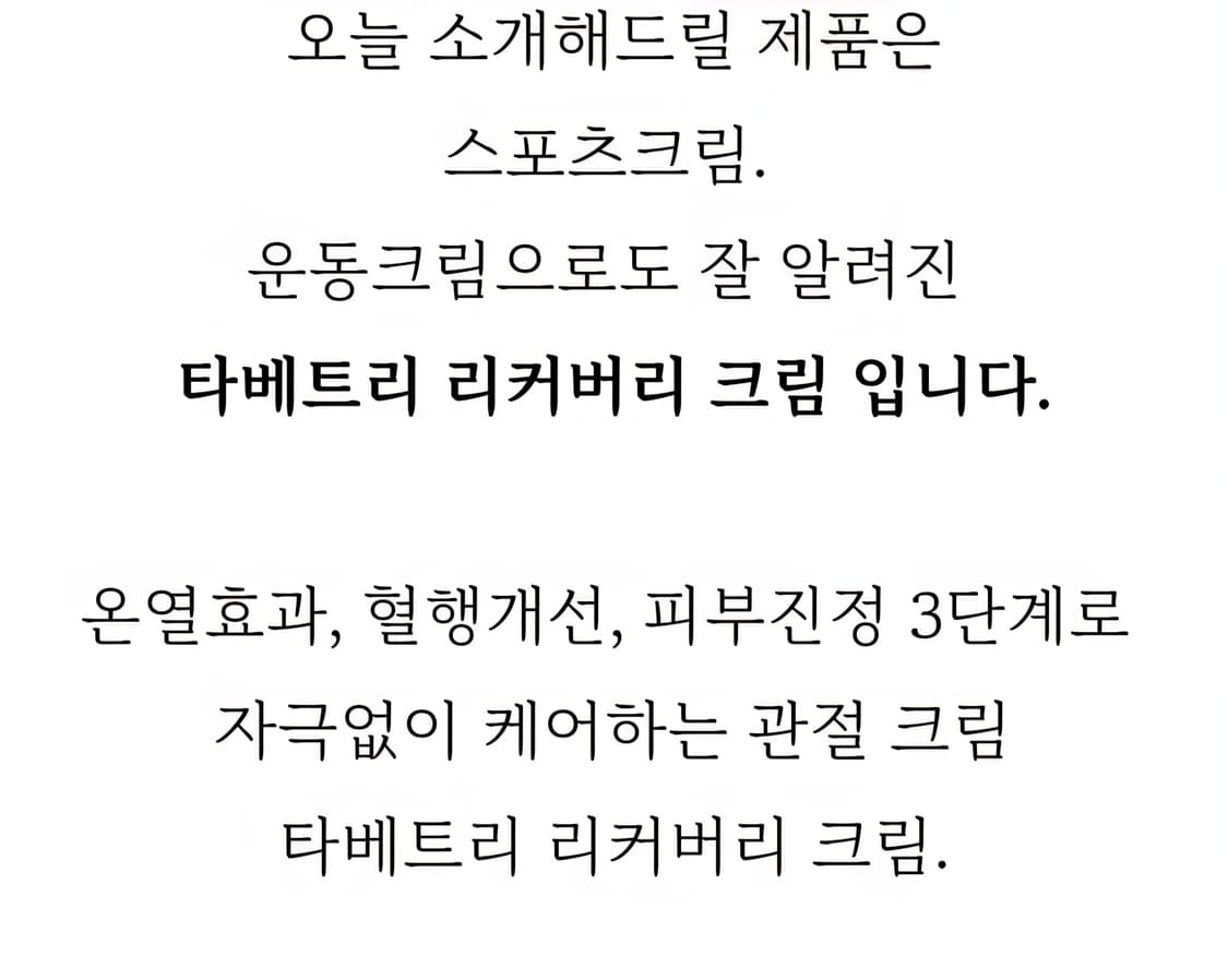 푸름웰니스 타베트리리커버리크림 5개일괄판매 (배우이정용광고모델) 상품이미지2