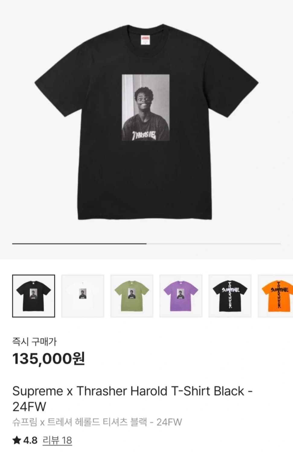 슈프림 트래셔 헤롤드 반팔 티셔츠 (M) 상품이미지1