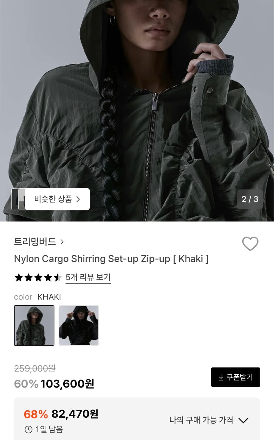 트리밍버드 Nylon Cargo Shirring set up zip up 상품이미지3