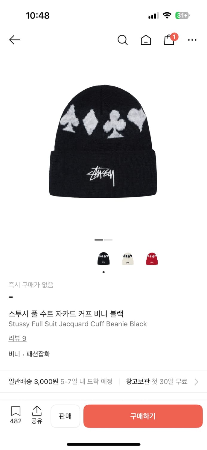 스투시 비니 상품이미지1