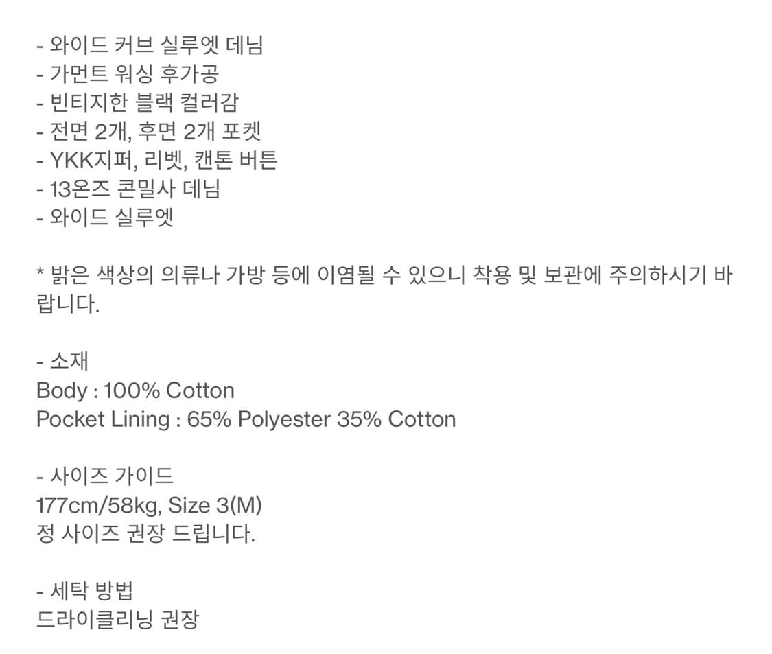 해칭룸 워시드 진 워시드 블랙[3] 상품이미지2