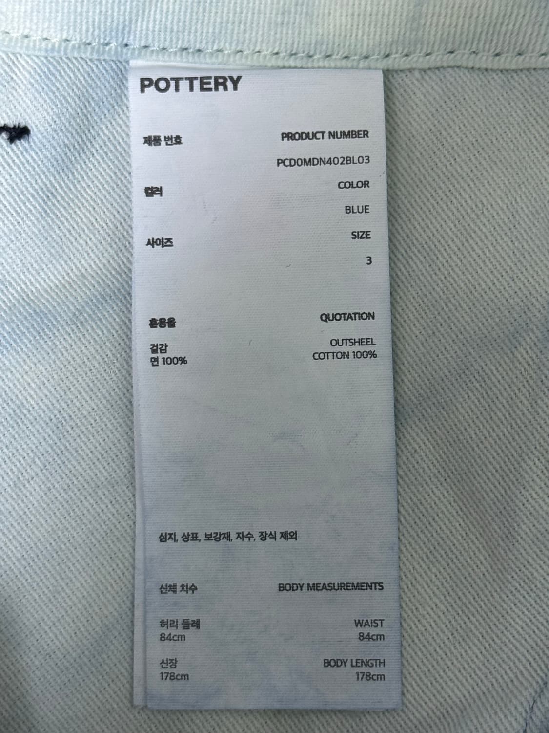 포터리 데님 상품이미지3