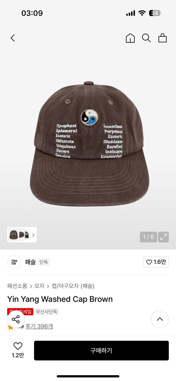 패슬 볼캡 Yin Yang Washed Cap Brown  상품이미지1