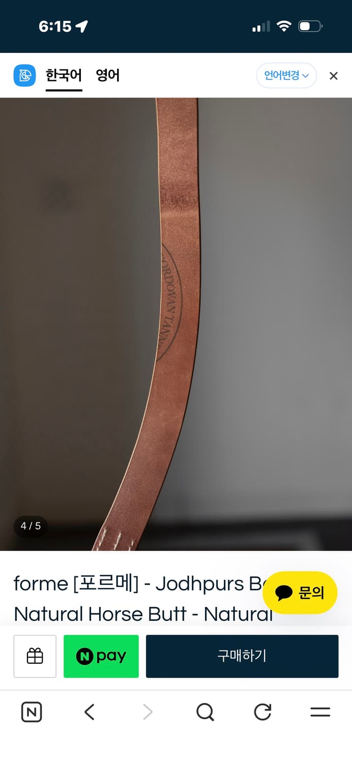 forme 코도반 벨트 M 상품이미지9