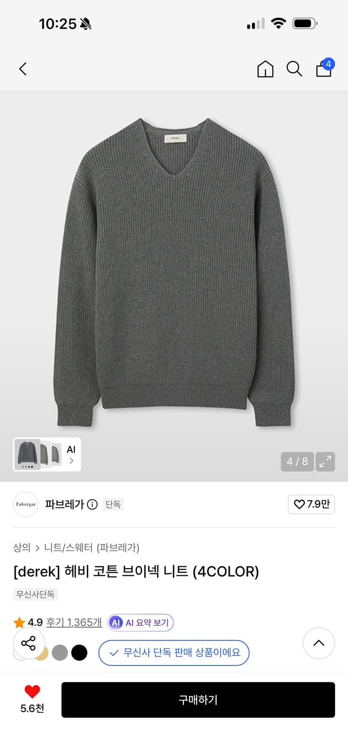 파브레가 헤비 코튼 브이넥 니트 2size 상품이미지1